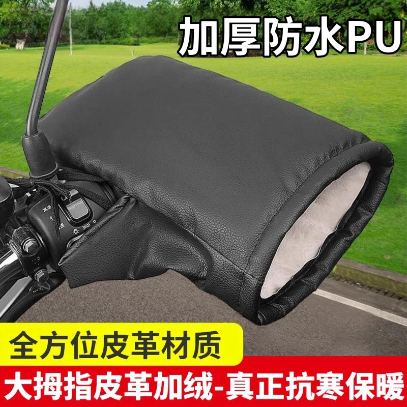 2025年冬电动车手把套冬季保暖防水电瓶摩手套挡风加绒防雨棉护手