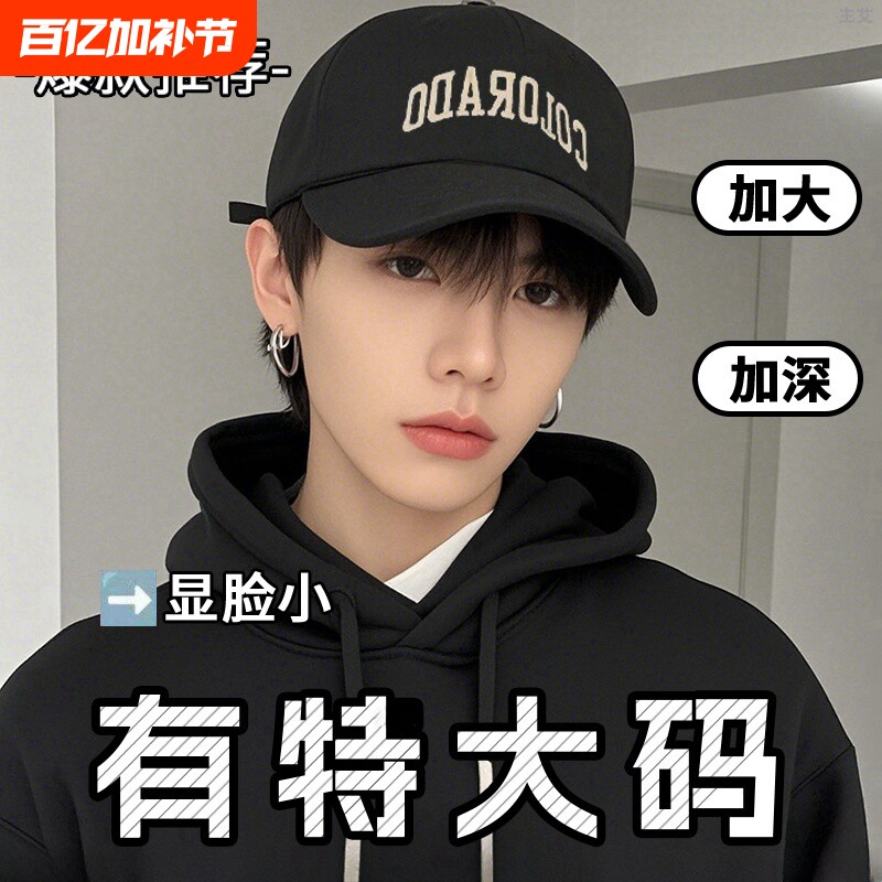 加深棒球帽子男2025新款加大美式宽帽檐大头围显脸小百搭鸭舌帽潮