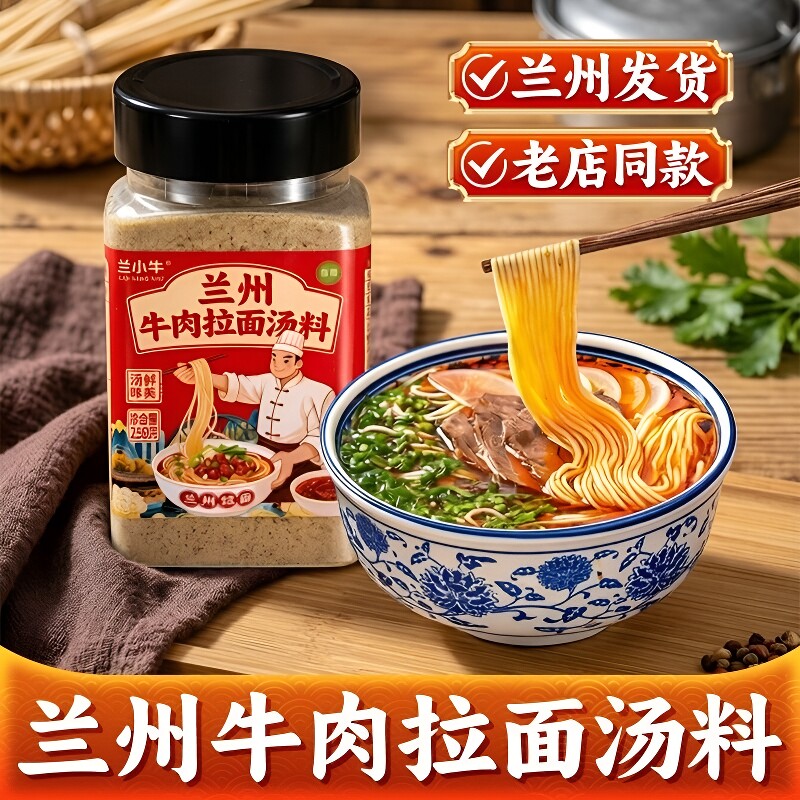 拉面汤料兰小牛清真正宗兰州牛肉面煮面汤面调味料面条家用调料
