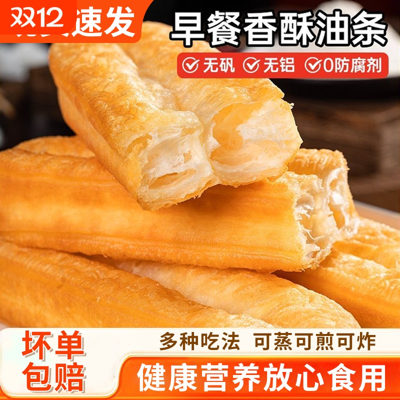 牛奶鸡蛋小油条400g速冻面点家用空气炸锅儿童早餐速食半成品放心