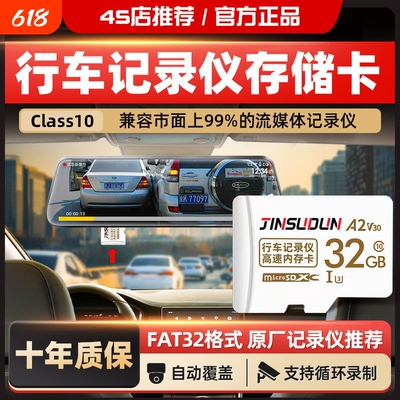 车载行车记录仪专用内存储存卡32G汽车64G高速FAT32格式128G