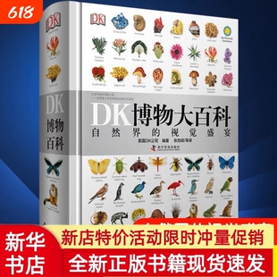 DK博物大百科全书中文正版自然界的视觉盛宴自然史图解昆虫动物植物图鉴自然科学儿童初中生成年成人科普大全小学生