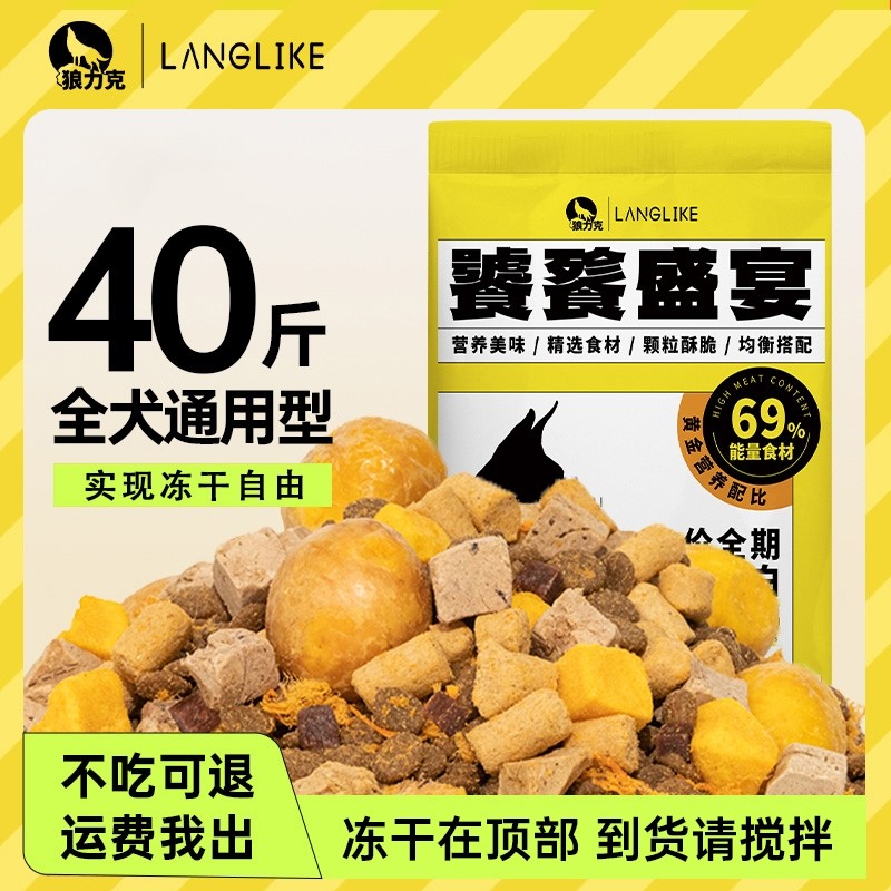 狼力克狗粮通用型20kg金毛拉布拉多边牧成幼犬冻干中大型犬40斤