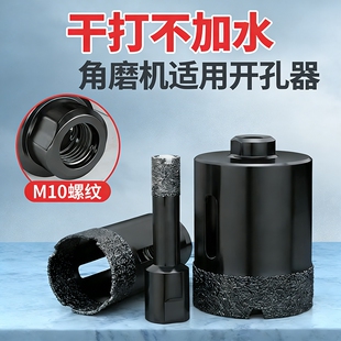 角磨机开孔器瓷砖打孔钻头大理石玻璃手磨机专用岩板石材干打神器