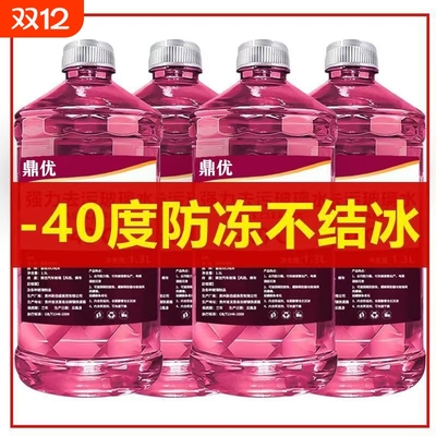 冬季防冻玻璃水零下40度四季通用型整箱汽车去污北方去油膜虫胶