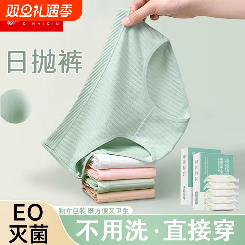 一次性内裤女士旅游无菌短裤出差旅行免洗产妇月子大码孕妇日抛裤