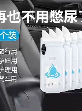 应急一次性尿袋小便神器男女通用旅行必备出差车载便携厕所尿壶