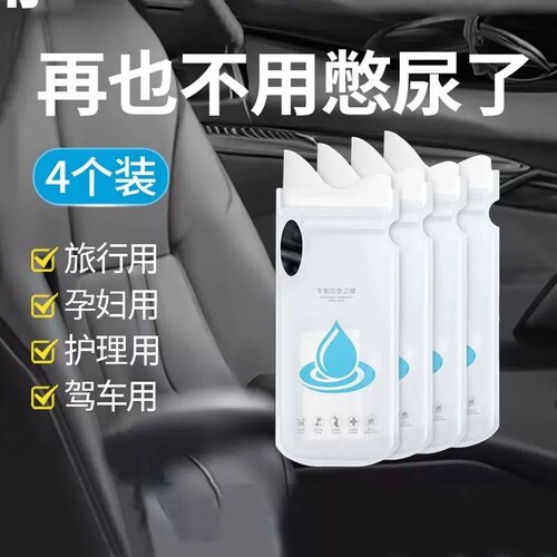应急一次性尿袋小便神器男女通用旅行必备出差车载便携厕所尿壶