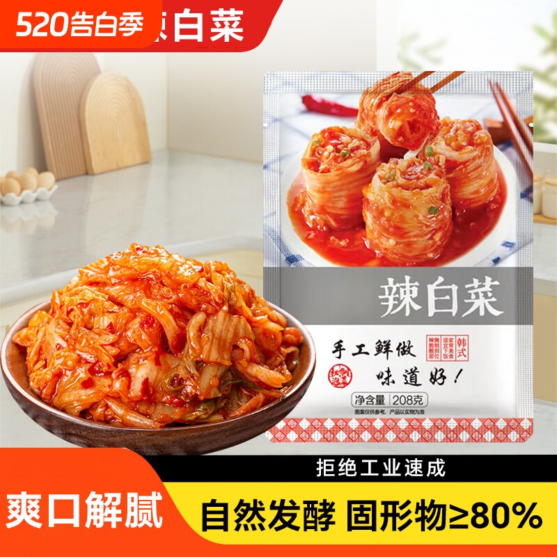 韩式辣白菜泡菜正宗小咸菜下饭榨菜开袋即食爽口萝卜大蒜新鲜袋装