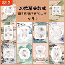 六品堂硬笔书法作品纸用纸a4比赛专用纸练字本米字格小学生书写古诗田字格钢笔书法纸七言诗词五言纸张方格