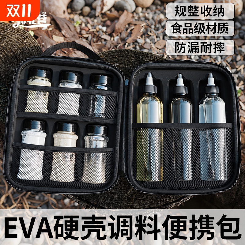 户外便携调料瓶套装露营野餐调料分装罐烧烤油瓶组合调味盒收纳包