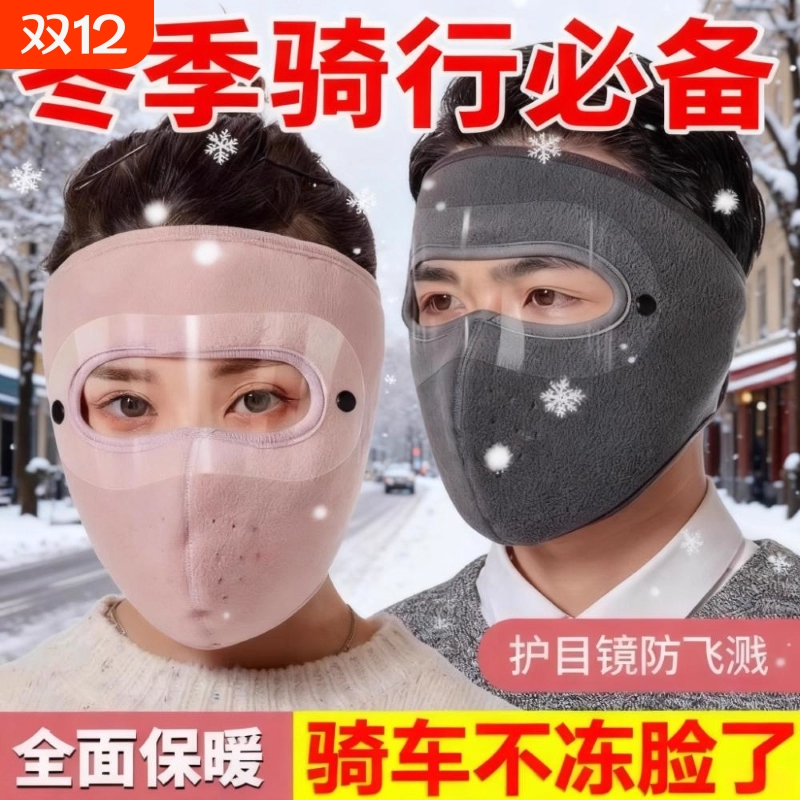 骑车面罩防风防寒神器秋冬季保暖全脸女帽子男口罩护耳冬天电动车