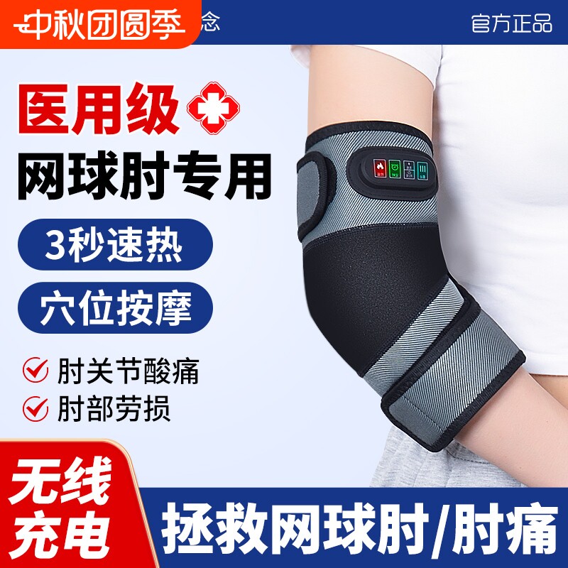 网球肘专用医用级护肘理疗热敷图片