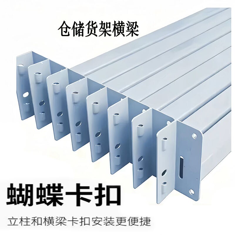 配件-//重型/超重型货架自由组合横梁置物架加层层板卡扣移动立柱图片