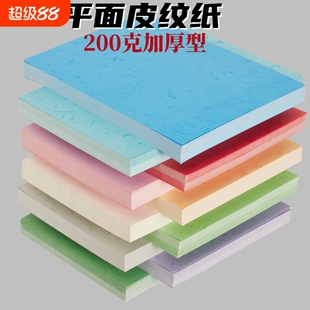 200克皮纹纸平面虎皮纹纸A4 A3 彩色封面纸儿童手工纸装订封皮纸合同封面纸浅蓝浅黄浅绿粉红460硬卡纸