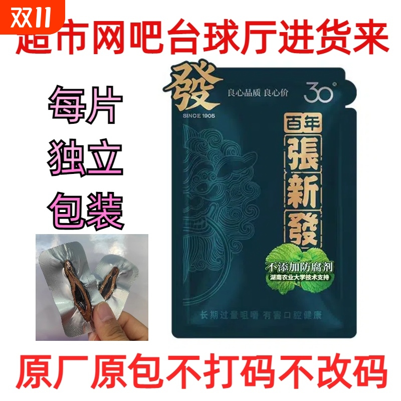 百年张新发薄荷味槟榔30元湖南湘潭新款木糖醇咖啡槟榔包邮