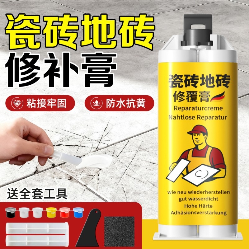 瓷砖修补剂釉面破损遮丑修复膏坑洞地砖裂缝防水胶可调色水磨石