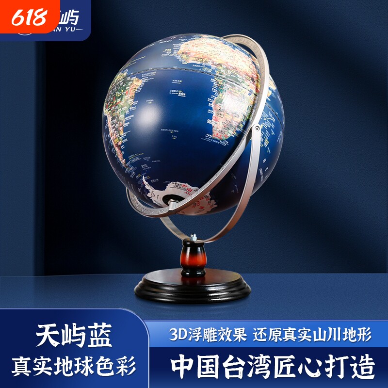 【天屿】浮雕地球仪3d立体凹凸32大号特大号模型正版学生用初中生智能AR台灯世界地图办公室高端男孩生日礼物