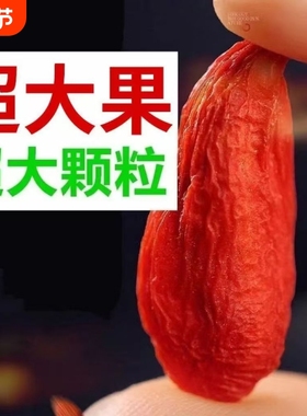 特级枸杞枸杞子250gf正宗正品批发野生泡酒红枣袋装大颗粒免洗