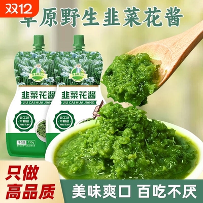 新农人野生韭菜花酱150g*8袋韭花酱下饭酱牛羊肉火锅蘸料调料草原