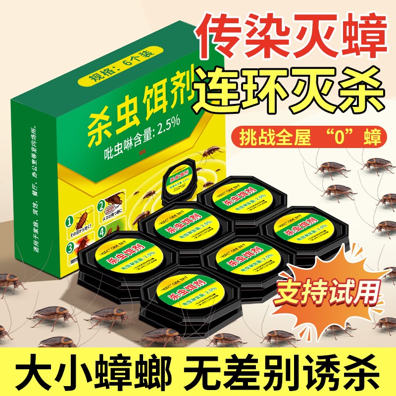 蟑螂药家用神器非无毒强效杀端蚂蚁全窝杀蟑虫卵双杀虫剂室内餐厅
