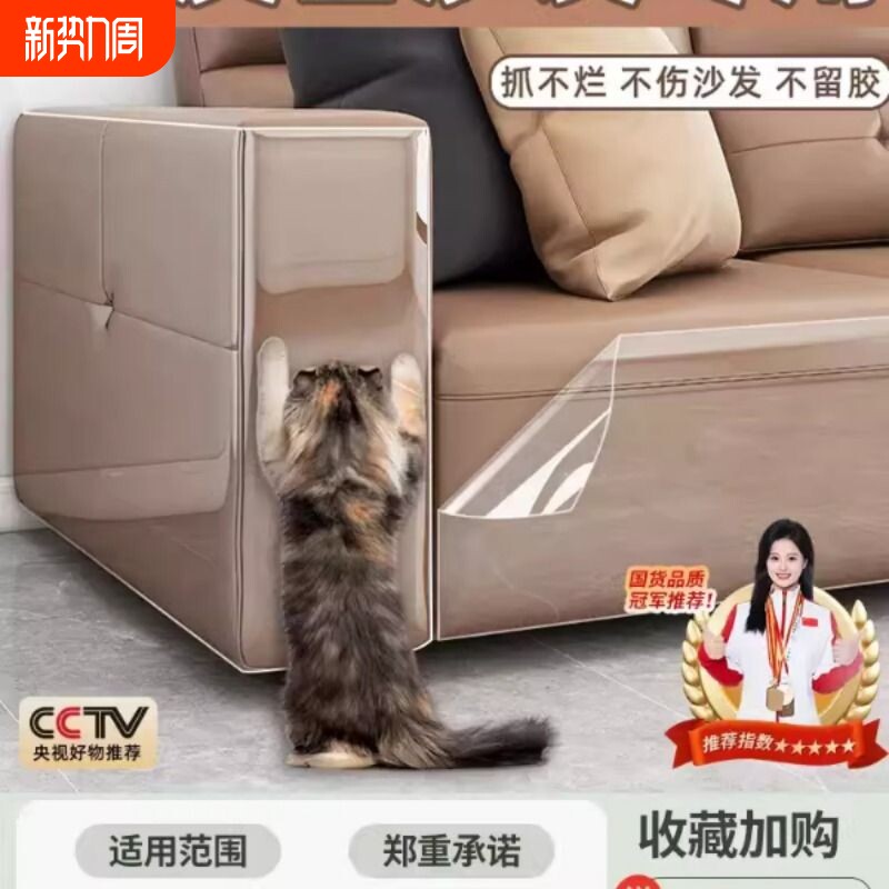 皮沙发防猫抓保护贴膜家具透明猫咪保护套防护神器护罩板床咬猫爪