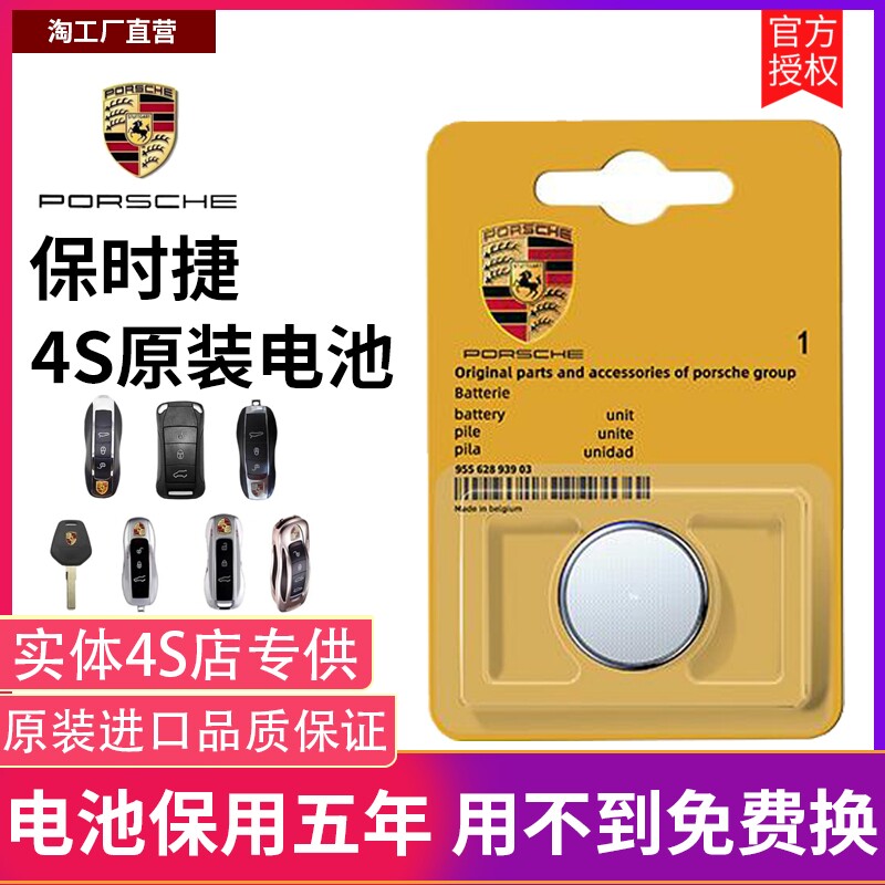 原装保时捷汽车钥匙电池MACAN卡宴718帕拉梅拉911卡曼Cayman点火车钥匙电池taycan玛卡Panamera992遥控器电池