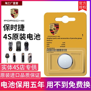 原装保时捷汽车钥匙电池MACAN卡宴718帕拉梅拉911卡曼Cayman点火车钥匙电池taycan玛卡Panamera992遥控器电池