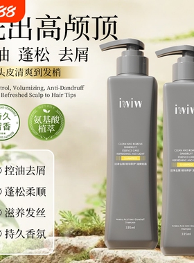 iwiw去屑洗发水止痒持久留香男女洗发露正品氨基酸山茶花香氛控油