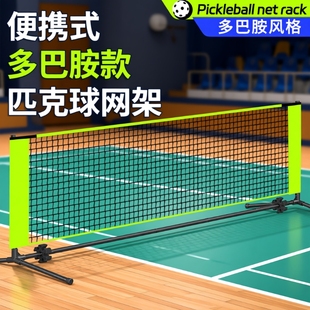 新款匹克球网架便携式pickleball简易户外室内标准网球全套匹克球