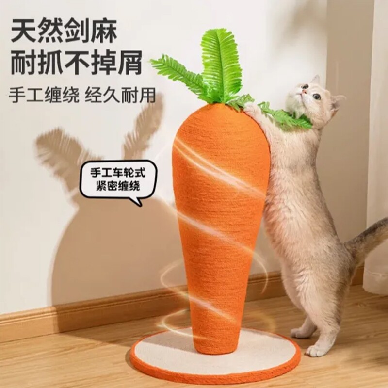 剑麻猫抓柱猫爬架胡萝卜猫抓板一体耐磨不掉屑立式抓板磨爪器玩具