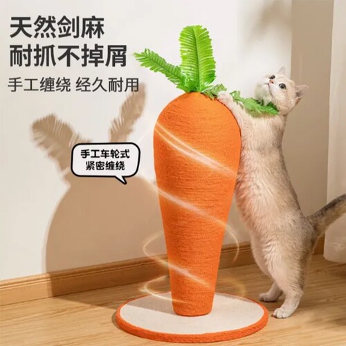 剑麻猫抓柱猫爬架胡萝卜猫抓板一体耐磨不掉屑立式抓板磨爪器玩具