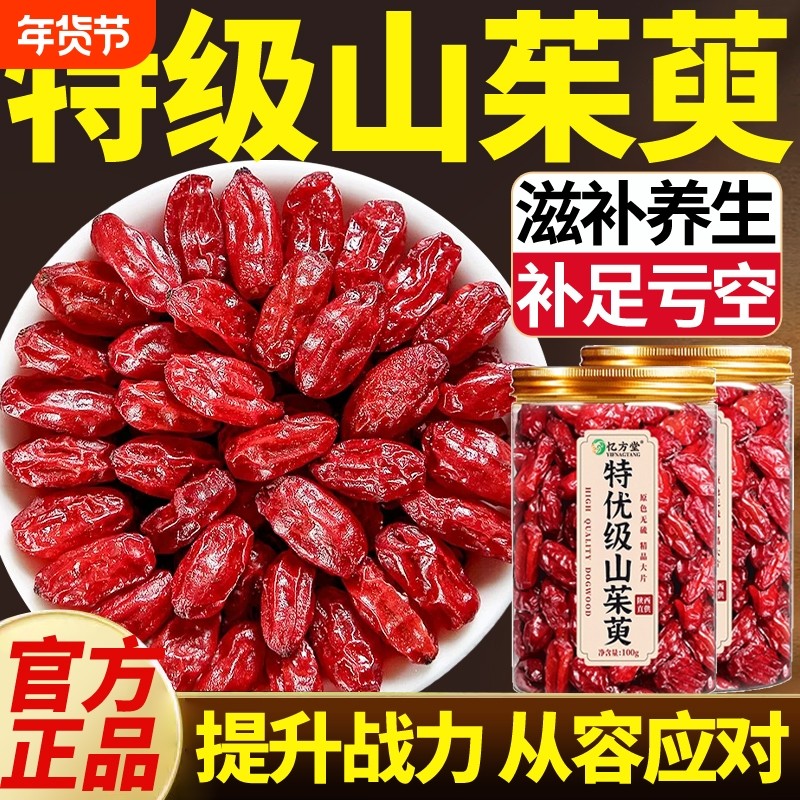 山茱萸中药材正品野生山茱萸特级山茱萸五味子组合山茱萸干泡茶水