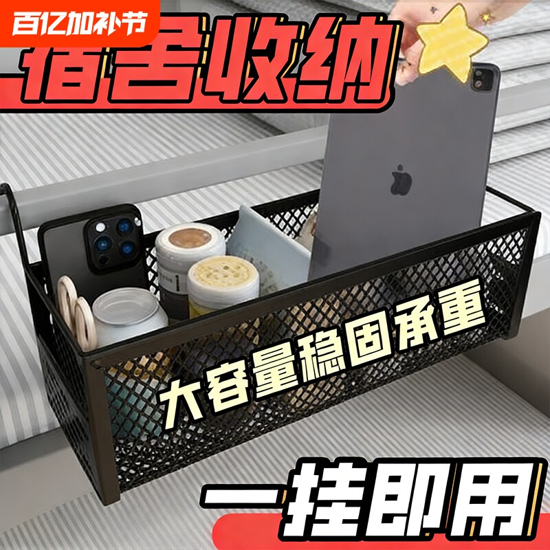 宿舍好物床头床上置物架免打孔寝室墙上上铺收纳挂篮床边卧室