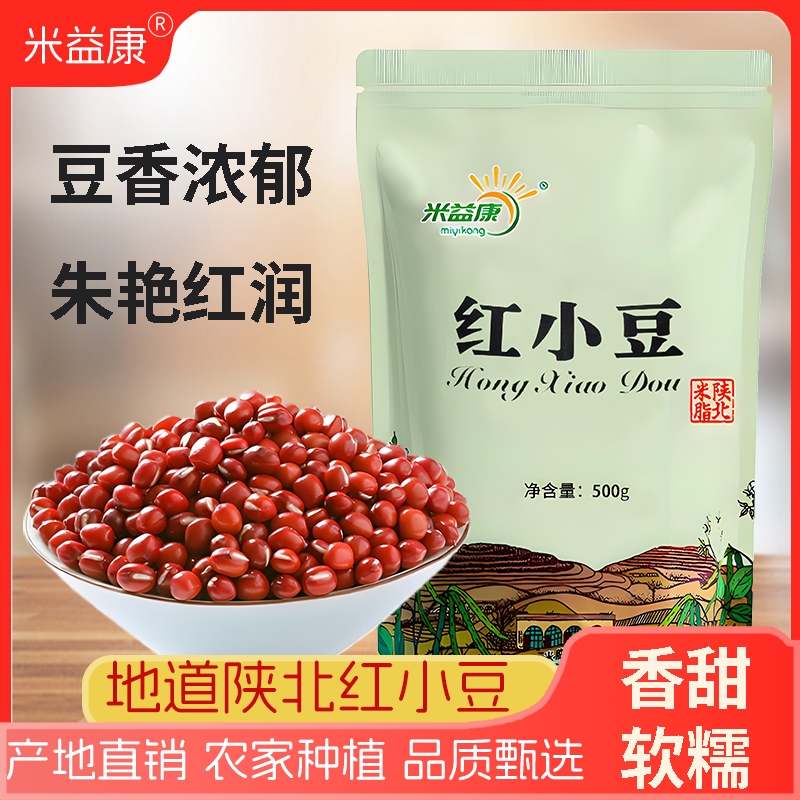 陕北红小豆新鲜可发芽农家新货红小豆薄皮优质红小豆红豆沙原料