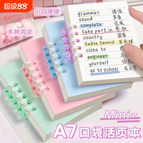 A7迷你小本子口袋本活页单词本