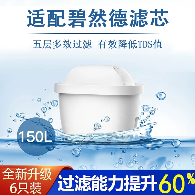 【加强除垢】适配通用碧然德滤芯专家版滤水壶滤芯家用自来水净器