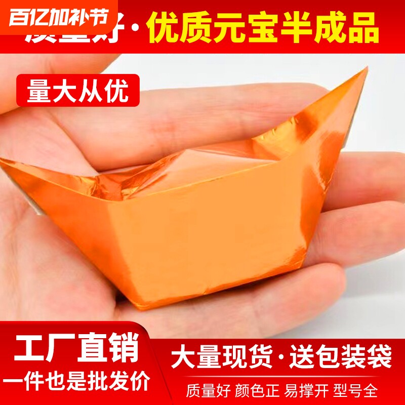 手工半成品元宝批发4000个金纸银纸加厚厂家直销包邮五彩切角金色金黄折叠纸张