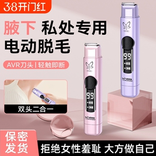 私处剃毛器脱毛仪私密电动刮毛刀男女士专用阴腋毛下女生修剪机器