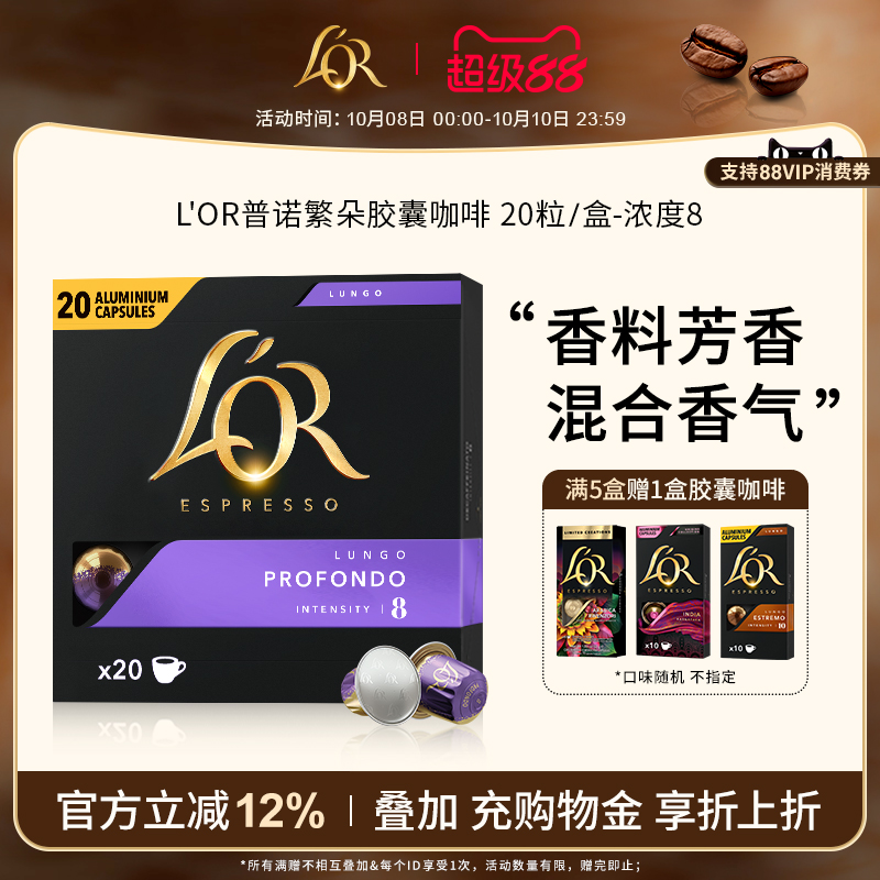 【买100粒送10粒】Lor胶囊黑咖啡