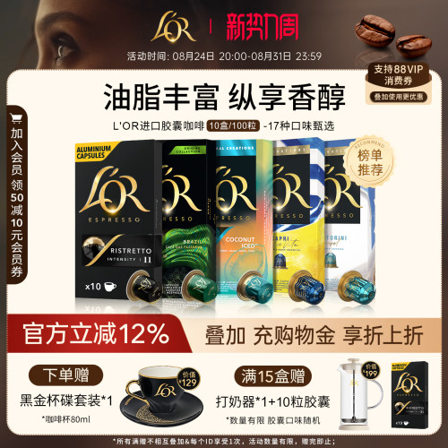 新鲜效期&进口L′or胶囊黑咖啡
