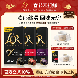 原装进口L′or胶囊黑咖啡3盒/30粒 适配 星巴克 Nespresso 咖啡机