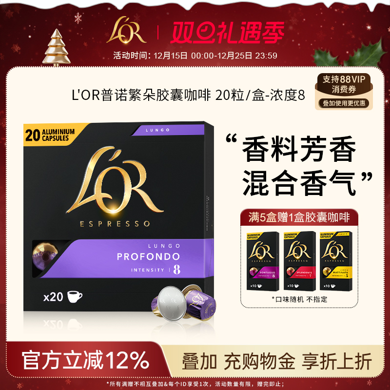 【买100粒送10粒】Lor胶囊黑咖啡
