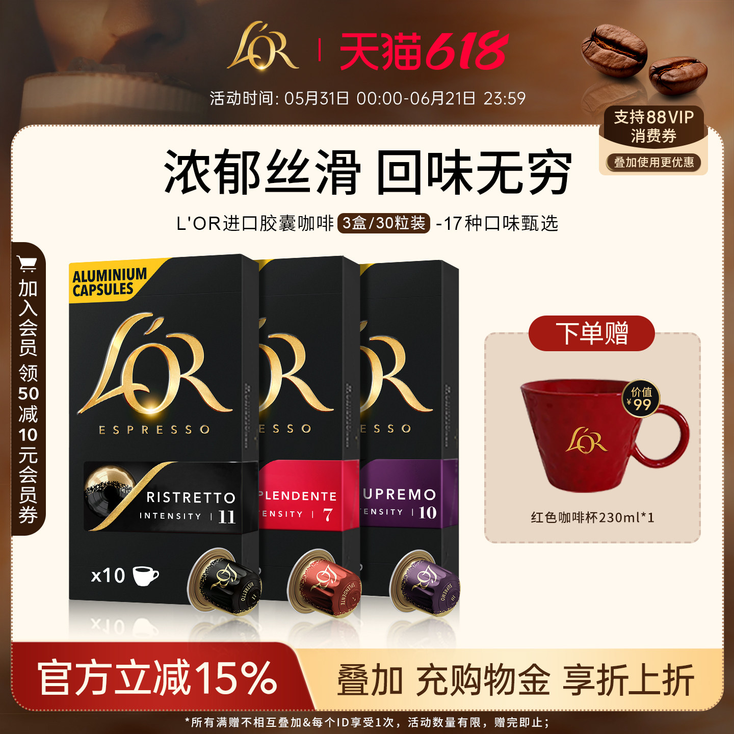 新鲜效期&进口L′or胶囊黑咖啡
