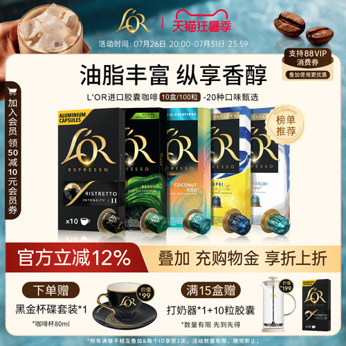新鲜效期&进口L′or胶囊黑咖啡