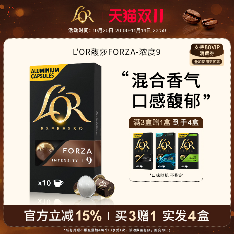 【买3盒送1盒】Lor胶囊黑咖啡