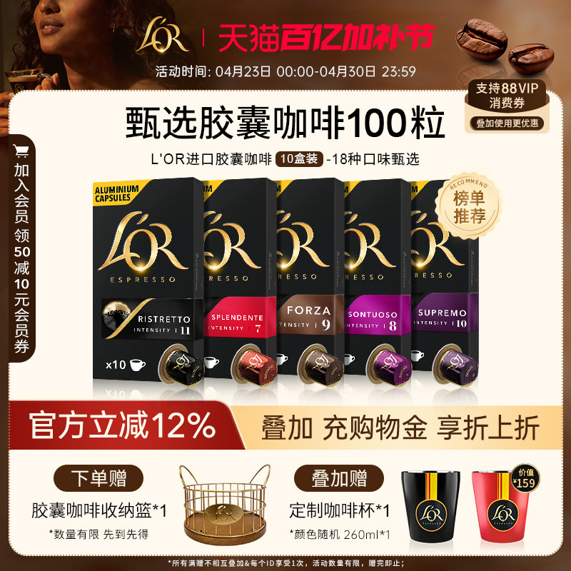 法国进口L&prime;or胶囊黑咖啡10盒/100粒适配 星巴克 Nespresso咖啡机