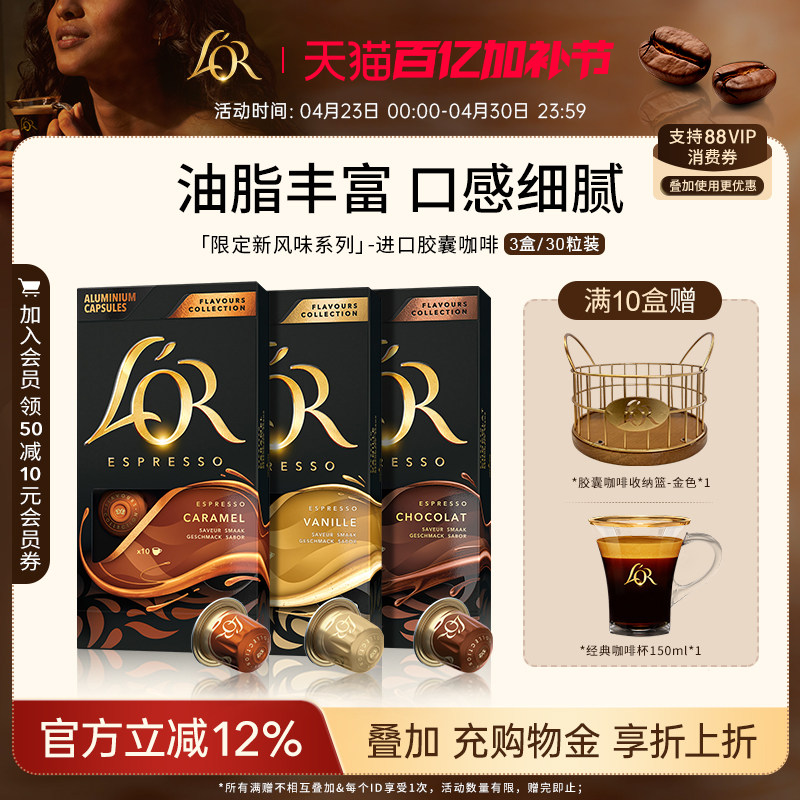 法国进口新风味Lor胶囊黑咖啡3盒/30粒适配星巴克Nespresso咖啡机