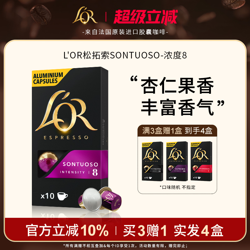 【买3赠1】到手4盒胶囊咖啡