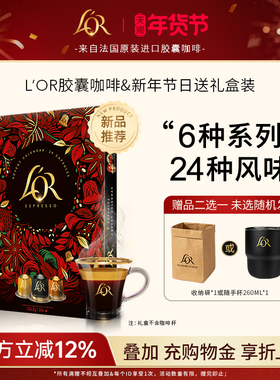 LOR 2026 Advent Calendar 新年年货送礼日历礼盒24种风味/24颗装
